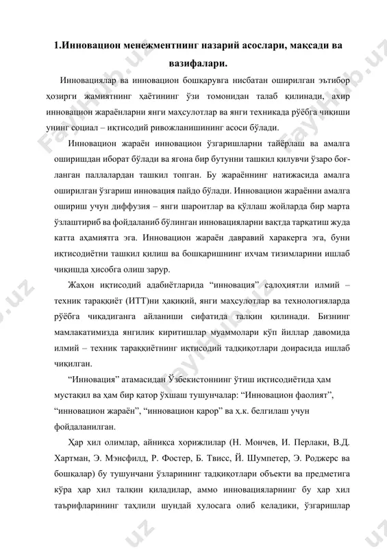 и. бозор иқтисодиёти шароитларда инновацияларни баён қилиш методологияси халқаро стандартларга асосланади. фан ва инновациялар ҳақидаги ахборотларни тўплаш, ишлаб чиқиш ва таҳлил қилиш бўйича ишларни мувофиқлаштириш учун иқтисодий ҳамкорлик ва тараққиёт ташкилоти (оэср) доирасида фан ва техника кўрсаткичлари бўйича миллий экспертлар гуруҳи ташкил қилинган, фраскати қўлланмаси (“тадқиқотлар ва тажриба ишламаларини текширишлар учун таклиф қилинаётган стандартли амалиёт) ишлаб чиқилган. ҳужжат бундай номни тавсияларнинг биринчи версияси 1963 йилда итальян шаҳри фраскатида қабул қилинганлиги муносабати билан олган. фраскати қўлланмасидаги қоидаларга даврий равишда аниқликлар киритилади, бу миллий ва халқаро даражалардаги илмий – техник сиёсат стратегияси, илмий тадқиқотлар ва ишламаларни ташкил қилишдаги ўзгаришлар билан асосланади. фраскати қўлланмаси (1993 й) нинг охирги таҳрирларидан биридан илмий тадқиқотлар ва ишламалар (иттки), уларнинг таркиби ва чегаралари, ҳамда тадқиқотлар ва ишламалар билан банд бўлган ходимлар сонини ўлчаш услубиётига тегишли асосий тушунчалар мавжуд. технологик инновациялар ҳақидаги маълумотларни тўплаш услубиёти 1992 йилда осло шаҳри (норвегия)да қабул қилинган тавсияларга асосланади. у “осло қўлланмаси” номини …