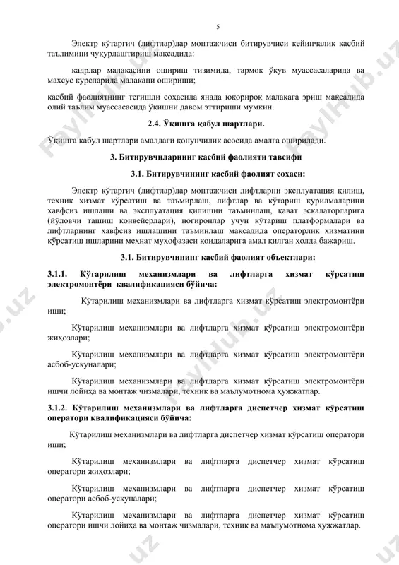 ҳурмат қилиш; ук-7. профессионал вазифаларни самарали бажариш учун зарур бўладиган маълумотларни қидириш; ук-8. касбий фаолиятида ахборот-коммуникация технологияларини қўллаш; ук-9. касбга доир ҳужжатлар билан ишлаш; ук-10. касбий фаолиятда хавфсизлик техникаси ва меҳнат муҳофазаси қоидаларига амал қилиш кўникмаларига эга бўлиш. 4.2. электр кўтаргич (лифтлар)лар монтажчиси таълим дастурини ўзлаштирган битирувчи қуйидаги касбий компетенцияларга эга бўлиши керак. 4.1.1. кўтарилиш механизмлари ва лифтларга хизмат кўрсатиш электромонтёри квалификацияси бўйича: кк.1.1.-кўтарилиш механизмлари ва лифтларга хизмат кўрсатиш электромонтёри иши; кк.1.2-кўтарилиш механизмлари ва лифтларга хизмат кўрсатиш электромонтёри жиҳозлари; кк.1.3.-кўтарилиш механизмлари ва лифтларга хизмат кўрсатиш электромонтёри асбоб-ускуналари; кк.1.4.-кўтарилиш механизмлари ва лифтларга хизмат кўрсатиш электромонтёри ишчи лойиҳа ва монтаж чизмалари, техник ва маълумотнома ҳужжатлар. 4.2.2. кўтарилиш механизмлари ва лифтларга диспетчер хизмат кўрсатиш оператори квалификацияси бўйича: кк.2.1.-кўтарилиш механизмлари ва лифтларга диспетчер хизмат кўрсатиш оператори иши; кк.2.2.-кўтарилиш механизмлари ва лифтларга диспетчер хизмат кўрсатиш оператори жиҳозлари; кк.2.3.-кўтарилиш механизмлари ва лифтларга диспетчер хизмат кўрсатиш оператори асбоб-ускуналари; кк.2.4.-кўтарилиш механизмлари ва лифтларга диспетчер хизмат кўрсатиш оператори ишчи …