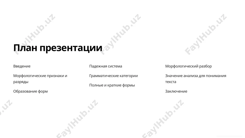 анализ форм существительных и прилагательных в тексте - Page 2