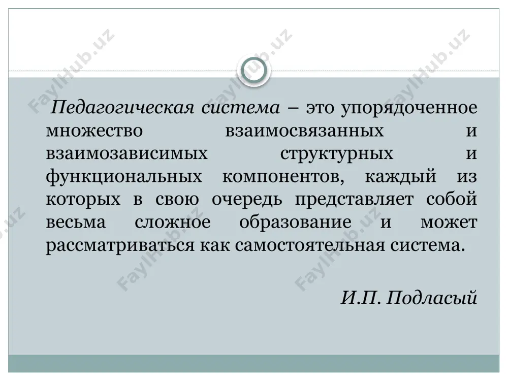 школа как педагогическая система - Page 4