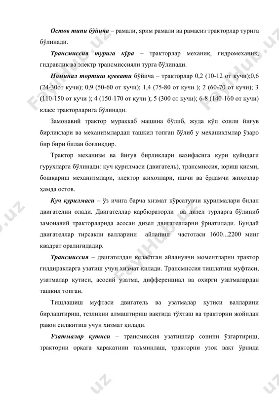 исми – етакловчи ғилдираклар айланма ҳаракатини тракторни илгариланма ҳаракатига айлантириш учун, ҳамда трактор остовини тутиб туриш учун хизмат қилади. ғилдиракли тракторлар юриш қисми етакловчи ва йўналтирувчи ғилдираклар, ҳамда трактор остови билан ғилдиракни боғловчи элементлардан ташкил топган. занжирли тракторлар юриш қисми эса занжирдан, етакловчи ва йўналтирувчи ғилдираклардан, таянч ва тутувчи катаклар ва подвескалардан ташкил топгандир. бошқариш механизмлари – трактор ҳаракати йуналишини ўзгартириш, тракторни тўхтатиш, ҳаракатсиз ҳолатда тутиб туриш учун хизмат қилади. электр жиҳозлар – двигателни ишга тушириш ва трактор йўли ва оператор ишчи жойини ёритиш, сигнал приборлари ишини таъминлаш учун хизмат қилади. электр жиҳозлар электр энергия манбаи (аккумуляторлар батареяси ва электрогенератор), стартёр, ёритиш приборлар, назорат приборлари ва ҳоказодан ташкил топган. ишчи жиҳозлар – тракторни ишчи қуроллар ва машиналар билан бириктириш, уларни бошқариш ишчи органларни двигатель ёрдамида ҳаракатга келтириш учун хизмат қилади. ишчи жиҳозларга гидроосиш тизими, тиркаш қурилмаси, қувват олиш вали ва ҳоказо киради. ёрдамчи жиҳозлар – кабина утиргичи билан, микроклиматик яратувчи …