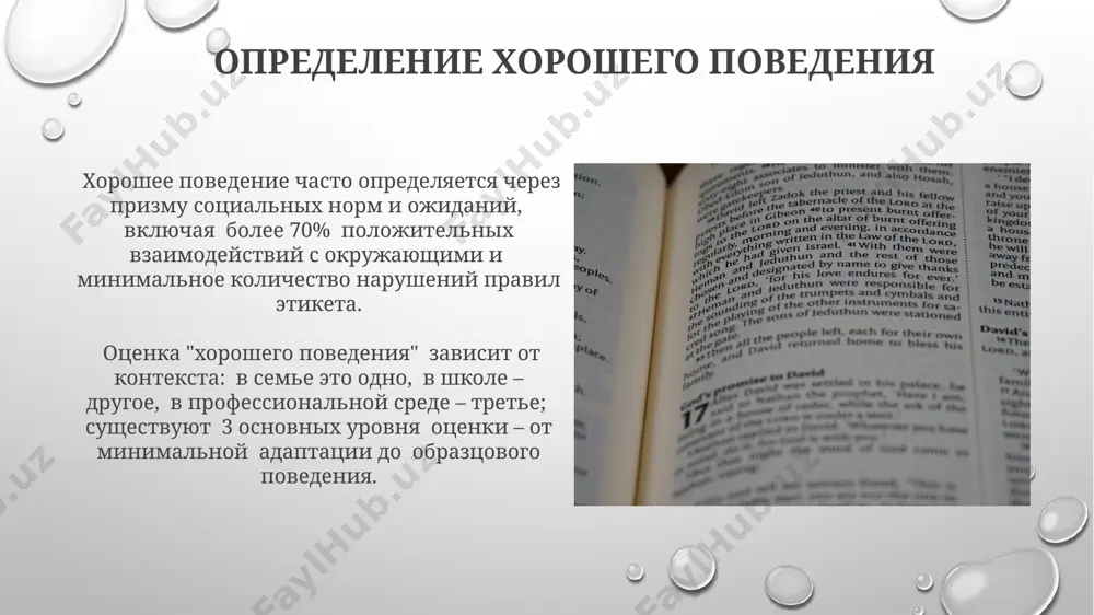 лексичиская тема:"что значит бить воспитанним" - Page 5