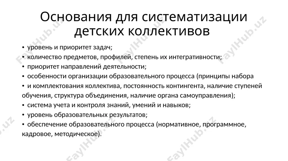 tvennom napravlenii deyatelnosti (teatralnaya, balnogo tantsa, izostudiya, lepki i keramiki i t.p.). zdes obichno izuchayutsya integrirovannie uchebnie kursi, raznie storoni togo ili inogo vida iskusstva. ansambl ansambl – detskoe ob'edinenie, predstavlyayushee soboy ediniy tvorcheskiy kollektiv, sostoyashiy iz grupp ispolniteley po otdelnim vidam iskusstva. ansambl – eto chasto raznovozrastnoy kollektiv (spetsifika vospitatelnoy raboti i xaraktera obsheniya pedagogov i detey) spetsifika raboti ansamblya - bolshaya repetitsionnaya deyatelnost – zalog visokogo professionalnogo i ispolnitelskogo masterstva klub klub – ob'edinenie detey i pedagogov v tselyax obsheniya po interesam, svyazannim s kulturoy, iskusstvom, politikoy, texnikoy, sportom, dosugom. printsipi deyatelnosti kluba: dobrovolnost chlenstva, edinstvo tseli, samoupravlenie, sovmestnaya deyatelnost klub pravila, ustav, programmu deyatelnosti, vneshnie atributi (emblema, deviz, forma). vo glave stoit izbiraemiy chlenami sovet. sostav kluba ne yavlyaetsya postoyannim. dlya deyatelnosti kluba xarakterno sochetanie zasedaniy (zanyatiy) i organizatsiya massovix aktsiy, meropriyatiy po profilyu deyatelnosti sektsiya nauchnogo obshestva uchashixsya (nou) – dobrovolnoe ob'edinenie shkolnikov, sozdayusheesya s tselyu …