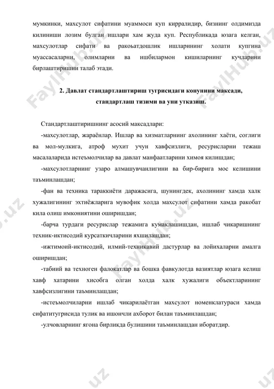 он республикаси давлат архитектура ва курилиш кумитаси; -табиий ресурислардан фойдаланишни тартибга солиш хамда атроф мухитни ифлосланишдан ва бошка зарарли таъсирлардан мухофаза килиш сохасида узбекистон республикаси давлат табиатни мухофаза килиш кумитаси; -тиббий максадлардаги махсулотлар, тиббий техник4а ашёлари дори-дармонлар сохасида хамда республика саноати ишлаб чикараётган шунингдек имроат буйича республикага етказиб берилаётган махсулотларда инсон учун зарарли моддалар микдорини аниклаш масалаларида-узбекистон республикаси согликни савклаш вазирлиги амалган оширади. ушбу конунга мувофик давлат бошкарув органлари уз ваколатлари доирасида стандартлар ва техник шартларни, шунингдек ушбу конунни куллашга доир йурикномалар ва изохларни ишлаб чикадилар, тасдик этадилар, нашр этадилар. стандартлаштириш ишларини утказиш. «уздавстандарт» ушбу конунга мувофик стандартлаштириш ишларини утказишнинг умумий коидаларини, манфаатдор томонларнинг давлат бошкарув органлари, жамоат бирлашмалари билан олиб борадиган хамкорлик ишнинг шакл ва усулларини белгилайди. «уздавстандарт», давлат архитектураси ва курилиш кумитаси, давлат табиатни мухофаза килиш кумитаси ва республика согликни саклаш вазирлиги уз ваколотлари доирасида стандартлаштириш ишларини бошка ташкилотларга топширишга хаклидирлар. стандартларни тасдикланган органлар стандартларга доиртармок ахборот жамгармаларини …