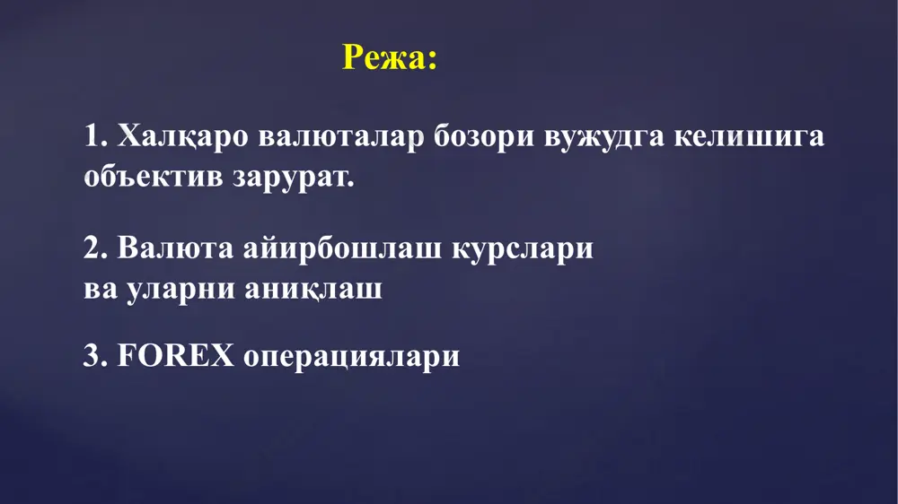 1.5906 0.013% тасаввур қиламиз: америкалик фирма француз маҳсулотини сотиб олишни режалаштирмоқда. агарда ушбу маҳсулотнинг баҳоси 1000 евро ҳамда евро ва доллар ўртасидаги айрибошлаш курси €1=$1.18 га тенг. америкалик фирма ушбу маҳсулотни сотиб олишни 2 ойга кечиктирди. бу орада эса евронинг қадри долларникига қараганда ошди ва улар орасидаги айрибошлаш курси қуйидаги ҳолатга келди: €1=$1.4. агарда маҳсулотнинг маҳаллий нархи 1000 евролигича сақланиб қолган бўлса, унинг доллардаги нархи 1 180 доллардан 1 400 долларга ошади. барча бозорларда сотиш ва сотиб олиш нархлари орасида фарқ бўлгани каби форексда ҳам сотиш ва сотиб олиш нархлари орасида фарқ мавжуд ҳамда ушбу нархлар ва улар орасидаги фарқ қуйидагича номланади: сотиб олиш нархи - ask price сотиш нархи- bid price улар орасидаги фарқ- spread айрибошлаш курсларини қай тартибда белгиланишини ёки ўзгаришини бирор бир белгиланган жойга бориб кузатишнинг имкони йўқ. сабаби валюталарни айрибошлаш нью йорк, токио ва шу каби бошқа биржаларда амалга оширилмайди. валюта курсининг келиб чиқиши мамлакатлар иқтисодий …