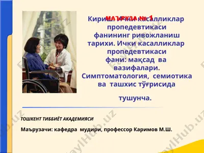 ichki kasalliklar propedevtikasi — PPT