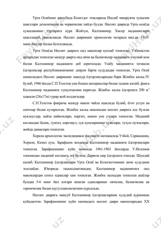 ври маконларидан хх асрнинг 60-70йилларда 45 таси топиб урганилди. неолит даврига мансуб ёдгорликлар катта ва кичик тузкон сохилидаги 35 та макон топилиб, биттаси куп катламли, биттаси бир катламли маконлардир. кичик тузконда эса учта жой-макон топиб текширилди. дарвоза кир жой-макони узбекистондан топилган маданий катламга эга ягона ёдгорлик хисобланади. мазкур макон бухоро вилоятида жойлашган, уч маданий катламдан иборат. маконнинг юкори катламида силликланган тош болта, киргич, тешгич, урок ранда, парма топилган. иккинчи катламдан гулхан колдиклари, оз микдорда куроллар топилган булса, учинчи катламдан учоклар, турар-жой колдиги, тош болта, сопол идишлар, хайвон суяклари колдиклари топилган. бу ерда сакланиб колган турар жой тугри туртбурчакли булиб 80 м2 (7х11,6) ни ташкил этади. дарвозакир іі макони катлами бир катламли неолит даври макони булиб, бу ердан топилган ашёларнинг 35% ни тош куроллар ташкил килади. бу ердан яна чиганок ва мармардан ясалган турли шаклдаги мунчоклар хам топилган. сопол идишлар олдин кулда ишланиб кейин пиширилган. маълумки, неолит даврида зарафшон дарёси амударёга …