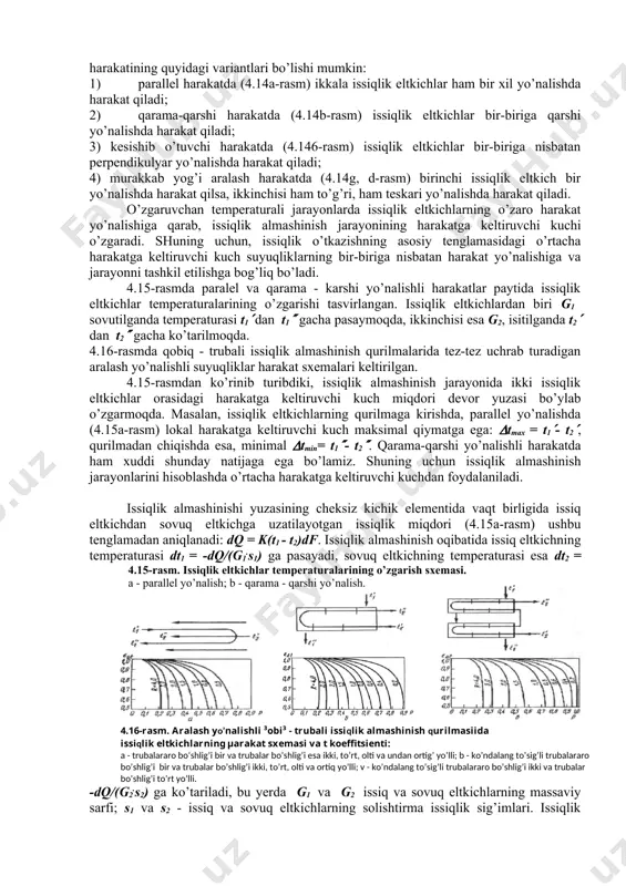 rubalararo b o’ shli g’ i bir va trubalar b o’ shli g’ i esa ikki , t o’ rt , olti va undan orti g’ y o’ lli ; b - k o’ ndalang t o’ si g’ li trubalararo b o’ shli g’ i bir va trubalar b o’ shli g’ i ikki , t o’ rt , olti va orti q y o’ lli ; v - k o’ ndalang t o’ si g’ li trubalararo b o’ shli g’ i ikki va trubalar b o’ shli g’ i t o’ rt y o’ lli . )4.15-rasmdan ko’rinib turibdiki, issiqlik almashinish jarayonida ikki issiqlik eltkichlar orasidagi harakatga keltiruvchi kuch miqdori devor yuzasi bo’ylab o’zgarmoqda. masalan, issiqlik eltkichlarning qurilmaga kirishda, parallel yo’nalishda (4.15a-rasm) lokal harakatga keltiruvchi kuch maksimal qiymatga ega: tmax = t1- t2, qurilmadan chiqishda esa, minimal tmin= t1- t2. qarama-qarshi yo’nalishli harakatda ham xuddi shunday natijaga …