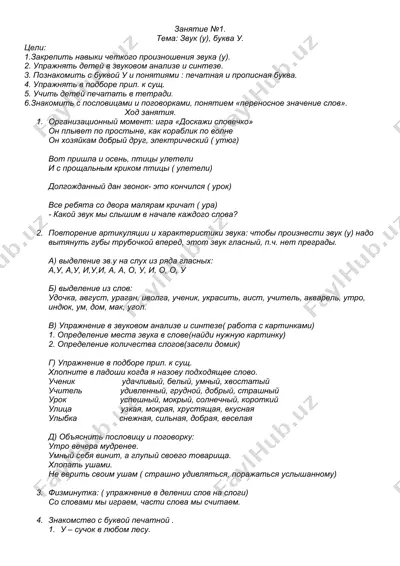 zvuk (u), bukva u — DOCX