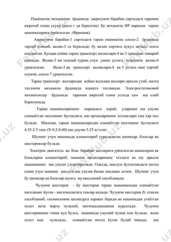 (s) куйидаги формуладан аникланади: π * dб * nб * 1000 dб * nб * 1000 s = ------------------------- = ----------------------- π * dу * nу * t х dу * nу * tх π * dб * nб * nx dб * nб * nx s = ------------------------- = ----------------------- π * dу * nу dу * nу бу ерда, тх - холстнинг йугонлиги, текс; nx - холстнинг номери; d б - бош барабаннинг тезолиги, мин-1 ; d у - таъминловчи цилиндрнинг диаметри, мм ; n у - таъминловчи цилиндрнинг тезлиги, мин-1; d б - бош барабаннинг диаметри, мм ; юргизувчи шестерня zю харакатни ажратувчи барабанга бериб, унинг тезлигини узгартириш оркали машинанинг иш унумига таъсир килади. zю тиши канча куп булса, ажратувчи барабан тез айланади ва иш унуми шунча юкори булади ва аксинча. машинанинг иш унуми ростланиб туришда бу шестерня тишлари сонини тугри хисоблаш мухим. "бухоротекс" хиссадорлик жамиятида карашли …
