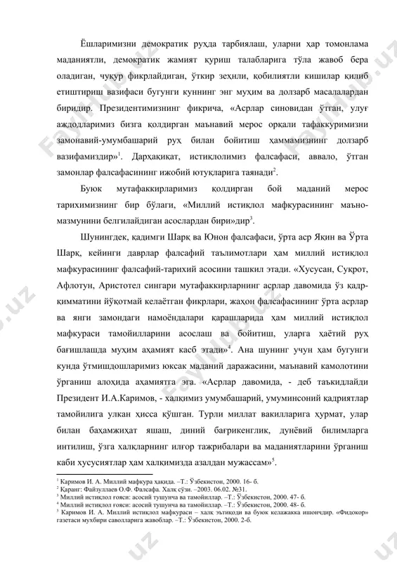 ёши – маърифат машриқда туғилиб, мағрибга йўл олгандир» . санъат ва маданият дастлаб хитой, ҳиндистон, марказий осиё каби ўлкаларда вужудга келиб, сўнг эса ғарбга тарқалди. шуни мамнуният билан қайд этиш керакки, «бугунги европанинг холисликни ушлаган энг машҳур олимлари ғарбдаги қадим антик маданиятининг майдонга келишида хоразм сарҳадларида кўз очган зардуштийлик таълимотининг ҳал қилувчи таъсирини кўрадилар» . «аристотелдан уч-тўрт аср аввал хоразмда яратилган «авесто» китобида диалектика асослари изоҳлаб берилган. «…«авесто»да «фикр сўз – амал» тамойили билиш назарияси, гносеологиянинг замин тартибидан дарак беради … «авесто» жаҳонда кейинги ривожланиб кетган фалсафа соҳасидаги дастлабки асардир ҳамда барча фанларнинг бир жам ҳолатда, яъни интеграл кўринишда баён этган умумий қомусий китобдир» . “авесто” ҳам шарқ, ҳам ғарбда фалсафий фикр тараққиётига катта таъсир ўтказган асарлар қаторига киради. хусусан, буюк немис классик шоири гётенинг ижодида зардўшт таълимотининг таъсирини пайқаб олиш қийин эмас. унинг “зардўшт ҳақидаги гаплар” китоби орқали оврўпода зардўшт шахси кашф этилди . шарқ ва ғарб оламини юнон …