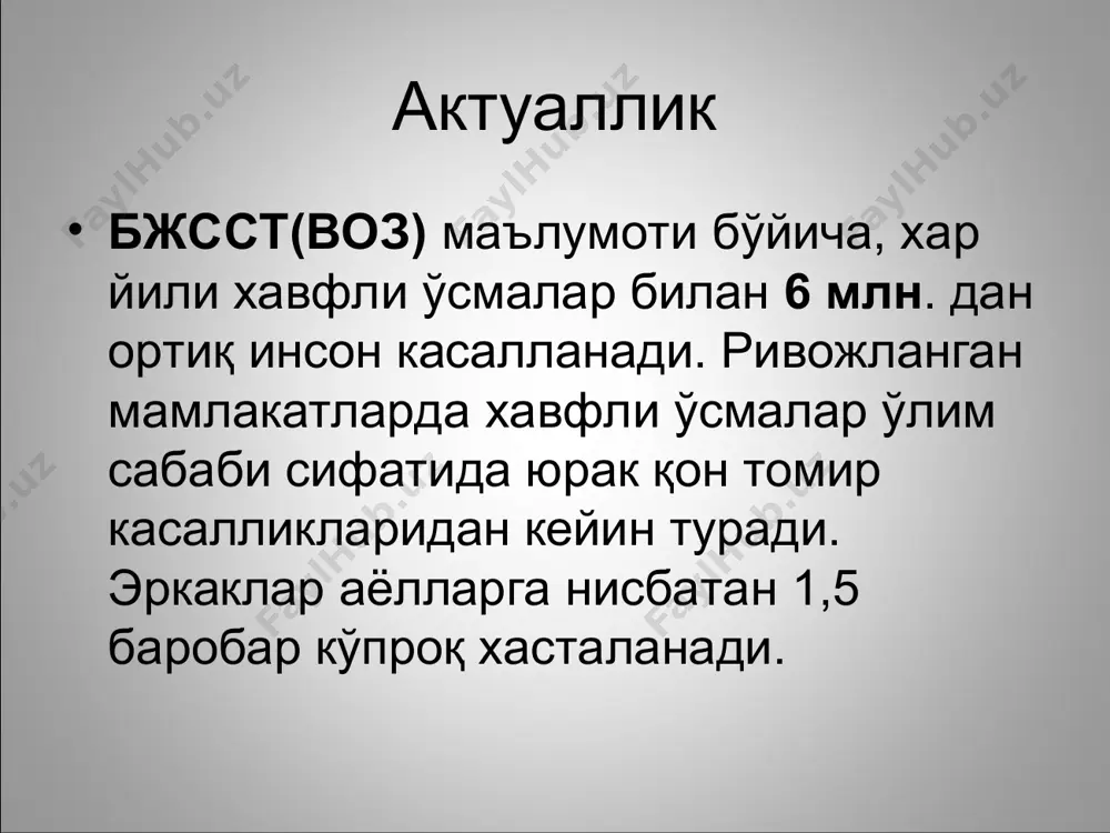 омиома) - қўшувчи - фибромалар - тоғай - хондромалар ёғ – липомалар нерв – невриномалар туғма ўсмалар- тератомалар хавфли ўсмалар қўшувчи тўқимадан ўсиб чиққан ўсмалар– саркомалар(sarcoma) эпителиал тўқимадан – рак(cancer) хавфли ўсмалар билан касалланган-ларнинг 95% ни рак, 5% - саркомалар ташкил қилади. халқаро классификация tnм системаси у асосий уч категория билан ифодаланади: т (tumor) бирламчи ўсманинг тарқалганлик холатини ифодалайди(тх.т0, тis, т1, т2, т3, т4). n (nodulus) регионар лимфа тугунлар холатини(nх, n0, n1, n2, n3). m (metastasis) узоқ метастазлар бор ёки йўқлигини(мх, м0, м1). символ g (gradus) бу символ ўсманинг хавфлилик даражасини ифолалайди. g1-хавфлилик даражаси паст бўлган ўсма. g2- хафлилик даражаси ўрта. g3-хавфлилик даражаси юқори. p символи -патогистологик категория p1 - рак фақат шиллиқ қаватни инфильтрациялайди. p2 - рак шиллиқ ости қаватни ҳам инфильтрациялайди. p3 - рак мушак қаватини ҳам инфильтрациялайди ёки субсероз қаватга ўтади. p4 - рак сероз қаватни ҳам инфильтрация-лайди ёки ундан ташқарига ўтади. клиник классификация i стадия – …