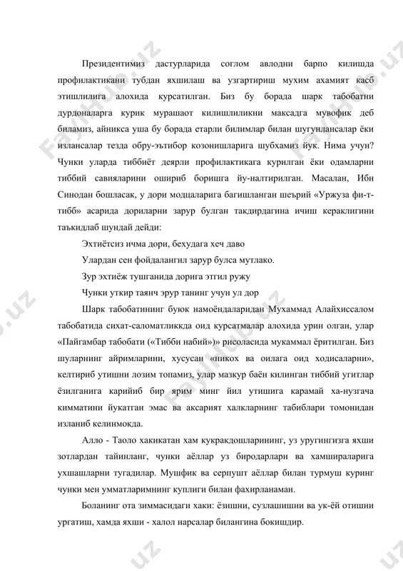 р билан турмуш куринг чунки мен умматларимнинг куплиги билан фахирланаман. боланинг ота зиммасидаги хаки: ёзишни, сузлашишни ва ук-ёй отишни ургатиш, хамда яхши - халол нарсалар билангина бокишдир. боланинг отадаги хаки: болага яхши исм куйиш, балогатга етганда уйлантириш ва ёзишни ургатиш: сизга ёш аёллар мос, чунки уларнинг огизлари жуда яхши, коринлари буш ва кутиб олишлари аник булади. жохиллар орасидаги илм истовчи толиб, уликлар орасидаги тирикга ухшайди. аёл кишининг акли эркак кишининг акли кабидур, хатто унинг унидан учдан бир хисса ортикдур. уаш — бемор биринчи тукнаш келадига ва физиологик зурикишларни ёки толи-кишларни касалликдан фарклайдиган, органик ёхут функционал жараёнларни тафсутлаши керак булган мутахассидир. бугунги маруза айнан уаш амалётида тез - тез учраб турагиган мавзулардан бири юрак камаллари хакида фикр юритамиз. юрак камаллари ташхисланган беморда уаш олдида авваламбор куйидаги вазифаларни ечиш туради: - камал турини тафовутлаб олиш. - уни субъектив кабул килиш даражаси ва гемодинамикага таъсири. - уни касаллик окибатларига таъсири. - камал сабабини …