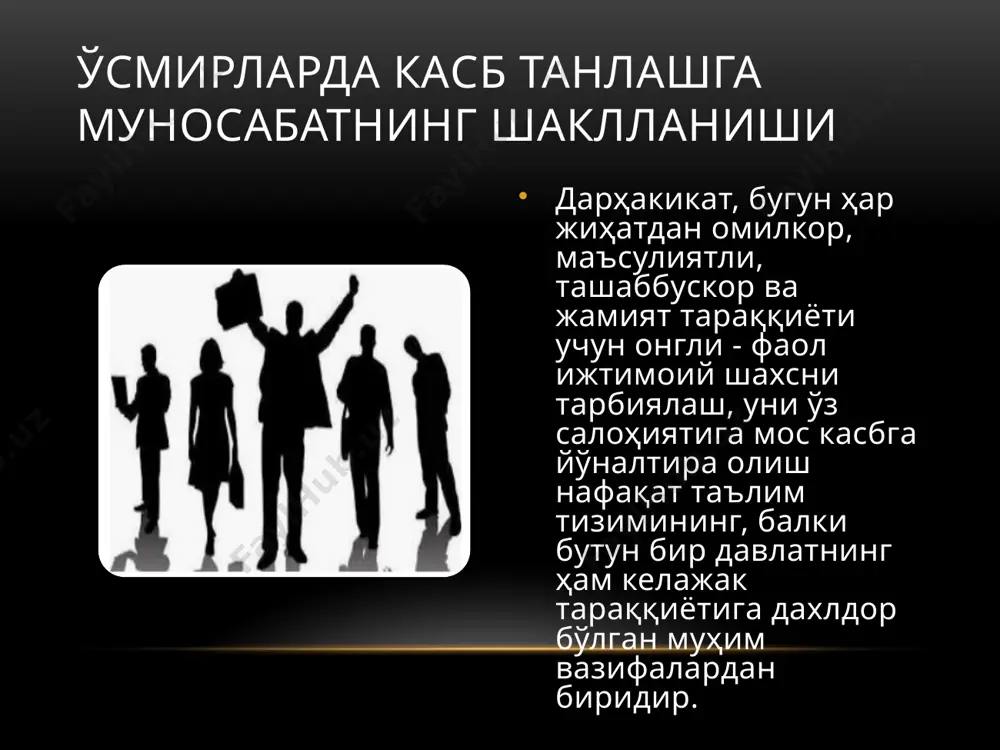 yatga kirishish. bu kasbiy faoliyatga jiddiy tayyorgarlik xamda mexnat jamoasidagi ish va tajribaning shakllanish davri; xulosa qilib aytadigan bo'lsak, o'quvchi-yoshlarni kasb - xunarga yo'naltirishda umumiy o'rta ta'lim muassasalarining o'rni beqiyos ekanligini tushunib olamiz. e’tiboringiz uchun rahmat image3.png image4.png image5.png image6.png image7.png image8.png image9.png image10.png image1.png /docprops/thumbnail.jpeg