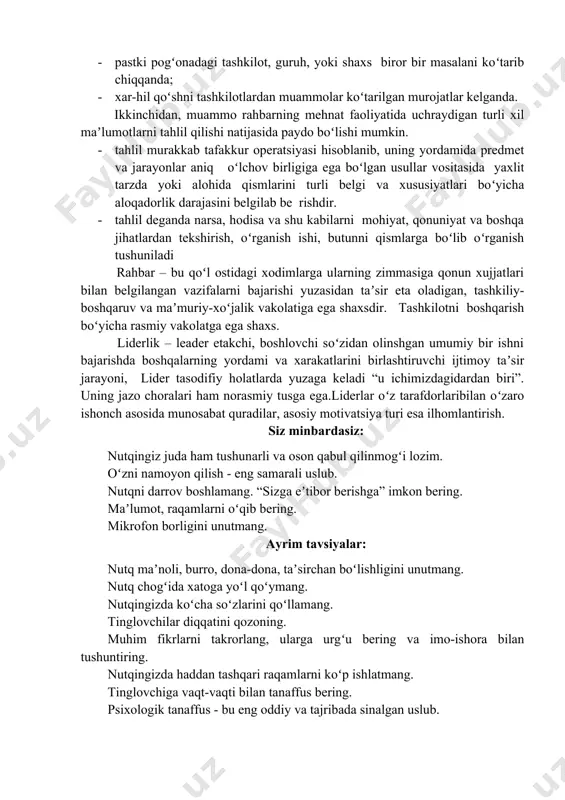 choralari ham norasmiy tusga ega.liderlar oʻz tarafdorlaribilan oʻzaro ishonch asosida munosabat quradilar, asosiy motivatsiya turi esa ilhomlantirish. siz minbardasiz: nutqingiz juda ham tushunarli va oson qabul qilinmogʻi lozim. oʻzni namoyon qilish - eng samarali uslub. nutqni darrov boshlamang. “sizga eʼtibor berishga” imkon bering. maʼlumot, raqamlarni oʻqib bering. mikrofon borligini unutmang. ayrim tavsiyalar: nutq maʼnoli, burro, dona-dona, taʼsirchan boʻlishligini unutmang. nutq chogʻida xatoga yoʻl qoʻymang. nutqingizda koʻcha soʻzlarini qoʻllamang. tinglovchilar diqqatini qozoning. muhim fikrlarni takrorlang, ularga urgʻu bering va imo-ishora bilan tushuntiring. nutqingizda haddan tashqari raqamlarni koʻp ishlatmang. tinglovchiga vaqt-vaqti bilan tanaffus bering. psixologik tanaffus - bu eng oddiy va tajribada sinalgan uslub. nutqingiz uslubini tanlar ekansiz, quyidagilarni esda tuting: haddan tashqari baland ovozda nutq qilish, tinglovchilarga oʻz hukmini oʻtkazayapti, degan taassurotni qoldiradi. haddan tashqari past ovozdagi nutq qabul qiluvchanlikni pasaytiradi va aks savollarni boʻlishini talab qiladi. haddan tashqari imillab nutq qilish, vaqtni choʻzayapti, degan fikrni tugʻdiradi. haddan tashqari tez nutq …