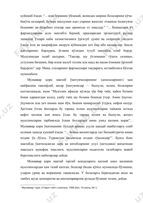 аҳрум қўймоқдин ҳеч бир ибо қилмаслар. баъзи азизларимиз бордурки, ўғлини қўлидин тутуб мактабға олиб борур. муаллимдан талаб қилурки, “тақсир, шу ўғлимнинг гўшти сизники, устухони бизники, бир илож қилуб тезлик ила нақд ва насия ёзмоқни ўргатиб берурсиз” дер. мана, оталарнинг фарзандлари тақдирига, истиқболига бўлган муносабати. мунаввар қори мактаб ўқитувчиларининг (домлаларнинг) ҳам қиёфасини тавсифлаб, аксар ўқитувчилар — бадхулқ, золим, болаларни калтаклашади, яъни “муаллим афанди қўлида зўр бир таёқ, қайси болани боши ҳаракатдан қолса, ушбу таёқ шу болани бошида ўлур. аммо ўқуғон-ўқумағон ила ҳеч кимни иши йўқ. бошни қимирлатиб ўтурса, кифоя қилур. ҳаттоки ўтган йилларда бу тариқа золим муаллимларни таёқини остида вафот қилмоқ ҳам воқеъ ўлди. бу тариқа золим ва бадхулқ, жоҳил муаллимларни тарбиясида ўскан боллардан нима умид қилмоқ керак”... мунаввар қори ўқитишнинг бундай ярамас усули қандай оқибатларга олиб келиши ҳақида куюниб ёзади: “... бошқа вилоятларда хат билмайтурғон киши юздин ўн бўлса, туркистон вилоятида юздин тўқсондир”1. бунга боис мактабда ўқитиладиган дарс ва китобларнинг …