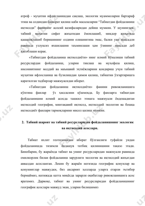 уб қонунларидан бири мавжуд моддий тизим ва уни ўраб турган атроф – муҳитнинг бир бутунлиги ҳисобланади. бу ҳолатни жамиятга нисбатан қўлланса, у ҳолда унинг географик муҳит билан бир бутунлик қонуни деб қараш мумкин. табиатда, одатда, бир ҳодисанинг ўзгариши қўшни геотизимдаги шундай ҳодисанинг ўзгаришига таъсир этади. бунда улар орасидаги боғлиқлиқ қанчалик яқин бўлса, ўзаро таъсир ҳам шунчалик кучли бўлиши кузатилади. шунинг учун табиатдан фойдаланишда бу қонунга риоя қилиш нақадар муҳим, айниқса геопара, парагенетик тизимлар (оролбўйи ва орол денгизи, балхашбўйи ва балхаш кўли) да бу табиий ҳодисанинг жиддий оқибатлари кузатилади. орол сатҳининг тез суръатларда тушиб кетиши туфайли оролбўйида содир бўлаётган антропоген чўллашиш ҳодисаси амударё ва сирдарё дельталарида табиий муҳитнинг тиклаб бўлмайдиган даражада ўзгаришига олиб келмоқда. табиий муҳитнинг тезкорлик билан тараққий қилишида ландшафт (геотизим) ларнинг хилма-хиллиги қонуни таъсири устуворлик қилади. аниқланишича, ҳудудда табиий муҳит ва ресурсларнинг хилма-хиллиги қанча кўп бўлса, жамиятнинг ривожланиши учун ҳам қулай шароит вужудга келади. аксинча, табиий шароит бир хил …