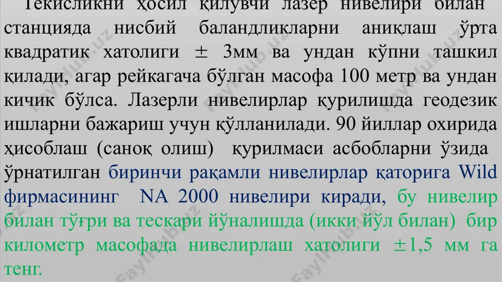 ca geosystems ag)  нивелирлаш рейка ++ ++ - “++” –тавсия этилади;”+” –қўллаш мумкин; “-“ - мулжалланмаган рақамли нивелирларнинг қўлланилиши пзс-қабулловчи қурилма ёрдамида нивелир рейка шкаласи кодини ҳисоблашни амалга оширади. na2002na3003 рақамли нивелирларининг оптик элементлари асосан оддий нивелирдан олинган, шунинг учун рейкадан кўз билан қараб (визуал) саноқ олиш мумкин. автоматик режимда ўлчаш вақтда рейка шкаласини кодли штрихларнинг тасвири ёруғликни бўлувчи блок орқали пзс-қабулловчи қурилманинг сезувчи майдонига проекцияланади. na 2002 ((leika geosystems ag) рақамли нивелири 1-штрих-кодли нивелирлаш рейкаси; 2-объектив; 3-фокусловчи компонент; 4-фокусловчи компонент ҳолатини датчиги; 5-компенсатор блоки; 6-компенсатор ҳолатини назорат қилувчи блок; 7-ёруғликни бўлувчи блок; 8-иплар тўри; 9-окуляр; 10-пзс-қабулловчи қурилма; 11-нивелирлаш рейкаси кодининг таъсвири. ёруғликни бўлувчи блок тушувчи нурларни спектрал зонада инфрақизил ва кўринувчи нурларга ажратади. бу вақтда спекторнинг инфрақизил зонасида ётувчи нурлар, ёруғликни бўлувчи қиррасидан қабулловчи қурилма томонига қайтади, кўринувчи қисми эса ҳеч қандай тўсиқсиз ёруғликни бўлувчи блокдан ўтказилади ва иплар тўрининг текислигида рейканинг таъсвири шакилланади. шу туфайли, бир томондан …