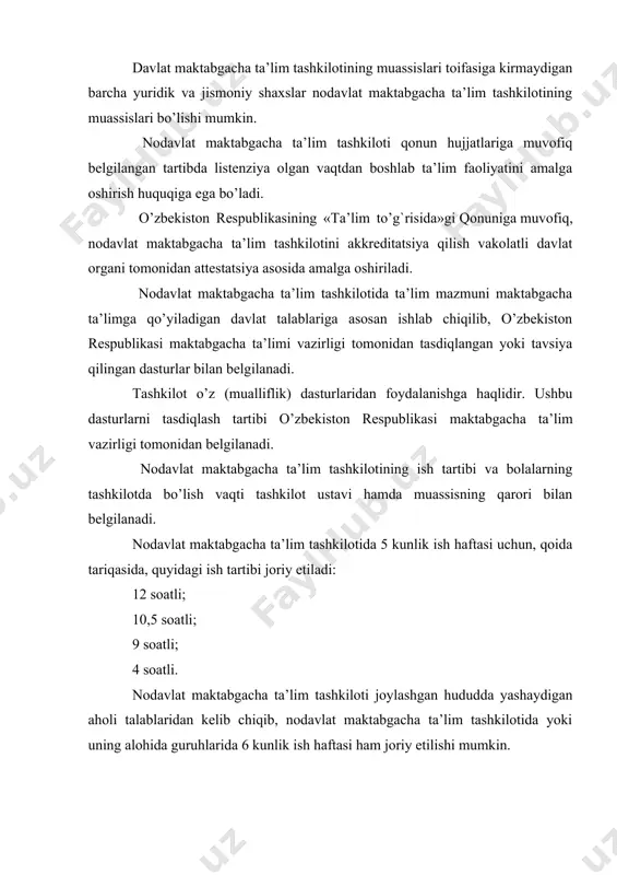rtibi o’zbekiston respublikasi maktabgacha ta’lim vazirligi tomonidan belgilanadi. nodavlat maktabgacha ta’lim tashkilotining ish tartibi va bolalarning tashkilotda bo’lish vaqti tashkilot ustavi hamda muassisning qarori bilan belgilanadi. nodavlat maktabgacha ta’lim tashkilotida 5 kunlik ish haftasi uchun, qoida tariqasida, quyidagi ish tartibi joriy etiladi: 12 soatli; 10,5 soatli; 9 soatli; 4 soatli. nodavlat maktabgacha ta’lim tashkiloti joylashgan hududda yashaydigan aholi talablaridan kelib chiqib, nodavlat maktabgacha ta’lim tashkilotida yoki uning alohida guruhlarida 6 kunlik ish haftasi ham joriy etilishi mumkin. nodavlat maktabgacha ta’lim tashkilotida bolalarning ovqatlanishi o’zbekiston respublikasi sog`liqni saqlash vazirligi tomonidan tasdiqlangan sanitariya qoidalari, normalari va gigiena normativlari asosida amalga oshiriladi. nodavlat maktabgacha ta’lim tashkiloti tarbiyalanuvchilariga tibbiy yordam ko’rsatish shtatdagi yoki sog`liqni saqlash organlarining shartnoma asosida maxsus biriktirilgan tibbiyot xodimlari tomonidan amalga oshiriladi. tibbiyot xodimlari nodavlat maktabgacha ta’lim tashkiloti xodimlari bilan birgalikda bolalarning hayoti, sog`lig`i va jismoniy rivojlanishi, davolash-profilaktika tadbirlari o’tkazilishi, sanitariya qoidalari, normalari va gigiena normativlariga, ovqatlanish rejimi va sifatiga rioya …