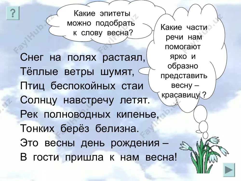 имя прилагательное. обобщение. - Page 5