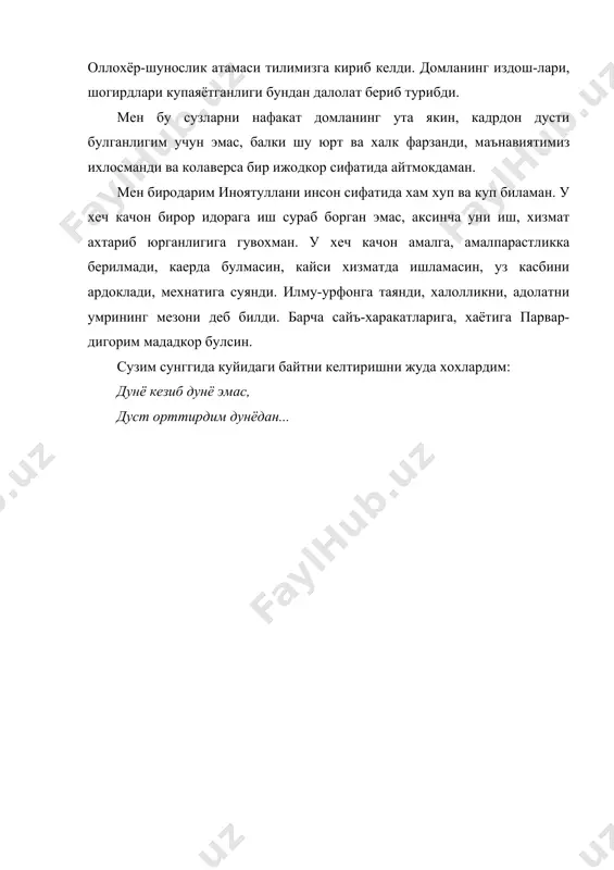 олат бериб турибди. мен бу сузларни нафакат домланинг ута якин, кадрдон дусти булганлигим учун эмас, балки шу юрт ва халк фарзанди, маънавиятимиз ихлосманди ва колаверса бир ижодкор сифатида айтмокдаман. мен биродарим иноятуллани инсон сифатида хам хуп ва куп биламан. у хеч качон бирор идорага иш сураб борган эмас, аксинча уни иш, хизмат ахтариб юрганлигига гувохман. у хеч качон амалга, амалпарастликка берилмади, каерда булмасин, кайси хизматда ишламасин, уз касбини ардоклади, мехнатига суянди. илму-урфонга таянди, халолликни, адолатни умрининг мезони деб билди. барча сайъ-харакатларига, хаётига парвар-дигорим мададкор булсин. сузим сунггида куйидаги байтни келтиришни жуда хохлардим: дунё кезиб дунё эмас, дуст орттирдим дунёдан...