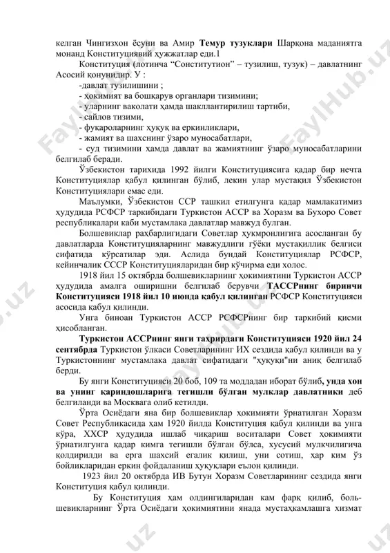 уннаҳрда шариат билан бир қаторда давлатнинг ҳуқуқий аҳволига маълум даражада таъсир кўрсатиб келган чингизхон ёсуни ва амир темур тузуклари шарқона маданиятга монанд конституциявий ҳужжатлар еди.1 конституция (лотинча “cонститутион” – тузилиш, тузук) – давлатнинг асосий қонунидир. у : -давлат тузилишини ; - ҳокимият ва бошқарув органлари тизимини; - уларнинг ваколати ҳамда шакллантирилиш тартиби, - сайлов тизими, - фуқароларнинг ҳуқуқ ва еркинликлари, - жамият ва шахснинг ўзаро муносабатлари, - суд тизимини ҳамда давлат ва жамиятнинг ўзаро муносабатларини белгилаб беради. ўзбекистон тарихида 1992 йилги конституциясига қадар бир нечта конституциялар қабул қилинган бўлиб, лекин улар мустақил ўзбекистон конституциялари емас еди. маълумки, ўзбекистон сср ташкил етилгунга қадар мамлакатимиз ҳудудида рсфср таркибидаги туркистон асср ва хоразм ва бухоро совет республикалари каби мустамлака давлатлар мавжуд булган. болшевиклар раҳбарлигидаги советлар ҳукмронлигига асосланган бу давлатларда конституцияларнинг мавжудлиги гўёки мустақиллик белгиси сифатида кўрсатилар эди. аслида бундай конституциялар рсфср, кейинчалик ссср конституцияларидан бир кўчирма еди холос. 1918 йил 15 октябрда болшевикларнинг …
