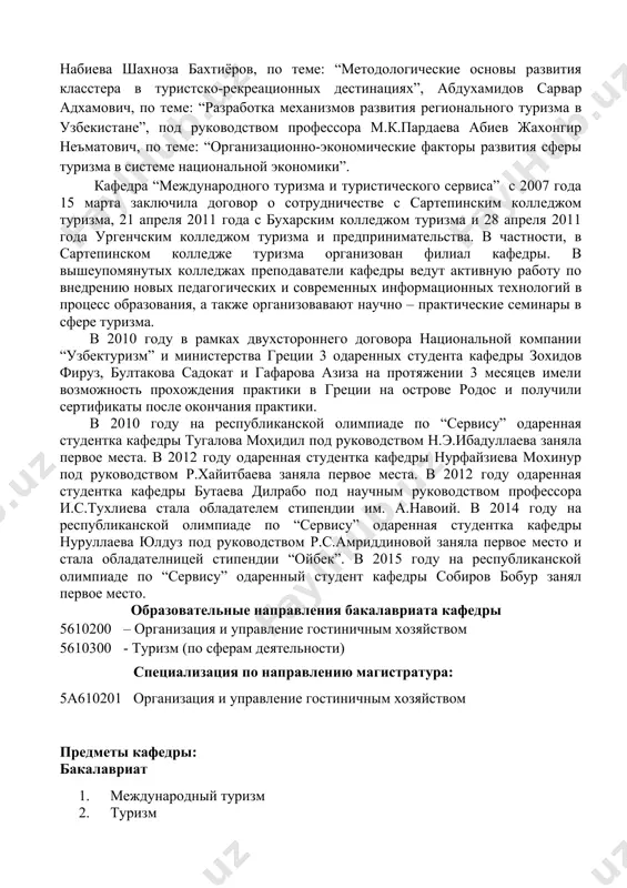 в кафедры принимает участие, а также становится призером различных номинаций в международной туристической ярмарке “туризм по великому шелковому пути” проводимый по инициативе нк “узбектуризм”. в 2009 году в xv межународной туристической ярмарке номинирован студент направления «организация туроператорской деятельности» зохидов фируз по направлению «самый лучший студент года по направлению туризма». также в этом году, факультет “сервис и туризм” был удостоен номинации “лучший факультет года в сфере туризма”. 2010 году на xvi международной туристической ярмарке самаркандский институт экономики и сервиса по направлению преподования и образовательской деятельности в туризме по номинации “самое лучшее высшее учебное заведение года”. 2-4 ноября 2011 года на состоявщийся xvii-международной туристической ярмарке профессор кафедры и.с.тухлиев был удостоен номинации и награжден дипломом “самый лучший наставник – преподователь в сфере туризма”. в ходе осуществляемых научных работ в рамках государственного гранта были проведены республиканские научно–практические конференции: “узбекистан: туризм, экономика и экология” 2009 год, “перспективы развития туристического рынка услуг” 2014 год. а также, …