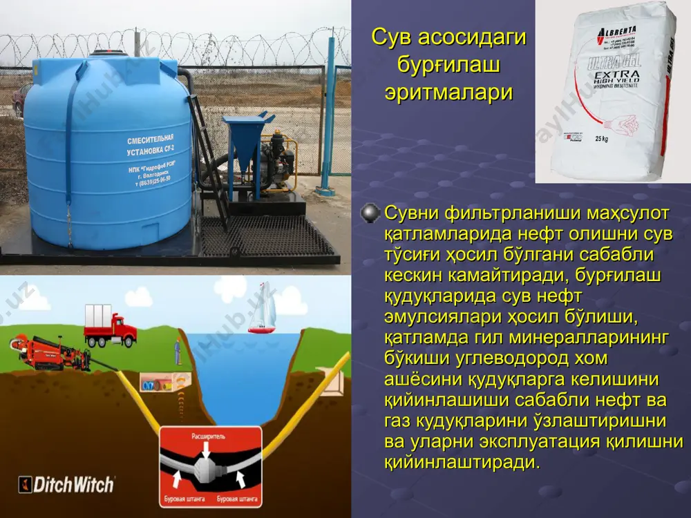 ювувчи бурғилаш эритмалари - Page 5