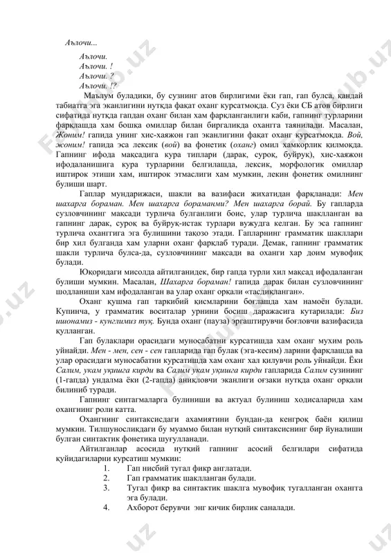 зифасини биргаликда қарор топтирувчи - шахс-сон, замон, тасдиқ-инкор, майл категориялари синтезидан иборатдир. уқидим гапида кесимлик шакли махсус курсаткичларга эга булса, бу ер шахар гапида у ноль шакллидир. зеро, бу гапда хам iii шахс, хозирги замон, тасдиқ, аниқлик майли маънолари англашилиб турибди. морфологик шакллардан фақат алоқа-муносабат (синтактик) шаклларигина гап қурилишига дахлдор булиб, улардан фақат кесимлик категорияси гап мохиятига тегишлидир. чунки, кесимлик категориясисиз гап шаклланиши мумкин эмас. гап мохияти «атов бирлигиқкесимлик қушимчалари» тарзидадир. алоқа-муносабатнинг бошқа шакллари (келишик, эгалик) эса гап таркибидаги сузларни боғлаш учунгина хизмат қилиб, сб мохиятини ташкил этишда иштирок этади. гапни шакллантиришда охангнинг роли. нутқий гапнинг мухим белгиларидан бири унинг тугалланган охангга эга булишидир. гапнинг фикрий ва синтактик тугаллиги оханг жихатидан хам тугаллик ва яхлитликни тақозо қилади: тугалланган оханг фикрнинг ва синтактик қурилишнинг тугаллигини билдириб туради. зеро, гап ва гап булмаган нутқий ходиса (суз, сб) ларнинг мухим фарқларидан бири хам тугал булмаган охангга эга булишидир. масалан: 1.келган уқувчи. 2.келган-уқувчи. бу …