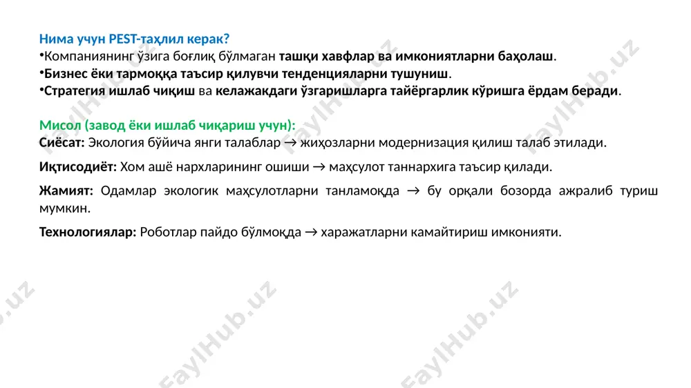 pest-анализ - Page 5