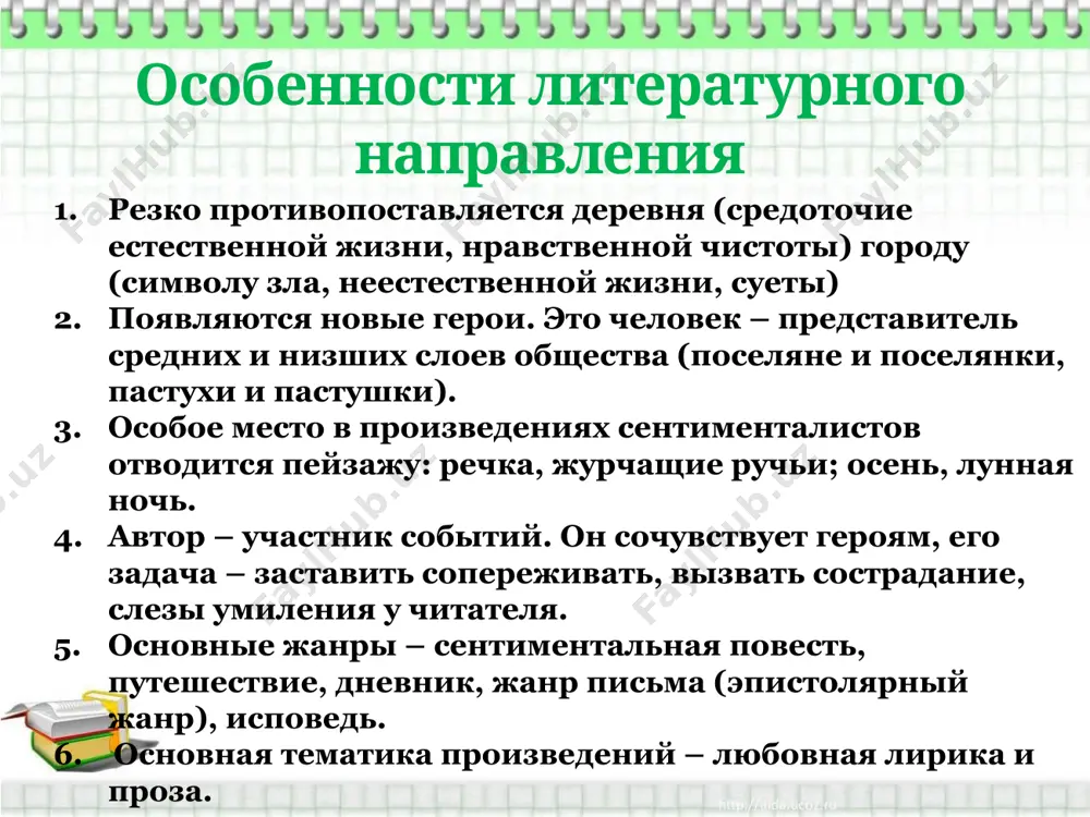 сентиментализм - Page 4