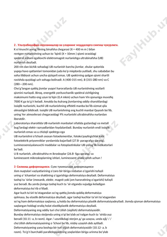 ondagi arteriyada esa 1:2 2 savol лазерли «скальпель» қайси мақсадларда ишлатилади? 3 savol foton nima ? foton — uning tinch holatdagi massasi va elektr zaryadi nolga teng, foton butun sonli spinga egadir va binobarin bozondir. 2 belet 1тури буйича лазерлар кайси гурухларга булинади? 2 . ультрабинафша нурланишлар ва уларнинг моддаларга сингиш чукурлиги. k o‘rinuvchi yorug‘likning binafsha chegarasi (x = 400 m m ) bilan rentgen nurlanishning uchun to ‘lqinli (x = 10mm ) qismi orasidagi spektral sohani egallovchi elektromagnit nurlanishga ultrabinafsha (ub) nurlanish deyiladi. 200 nm dan kichik sohadagi ub nurlanish barcha jismlar, shular qatorida yupqa havo qatlamlari tomonidan juda ko‘p miqdorda yutiladi, shu sababdan bu soha tibbiyot uchun uncha qiziqarli emas. ub spektrning qolgan qismi shartli ravishda quyidagi uch sohaga bolinadi: a (400-315 nm), в (315-280 nm) va с (280—200 nm). cho‘g‘langan qattiq jismlar yuqori haroratlarda ub nurlanishning sezilarli qismini nurlaydi. biroq, energetik yorituvchanlik spektral zichligining maksimumi hatto eng …