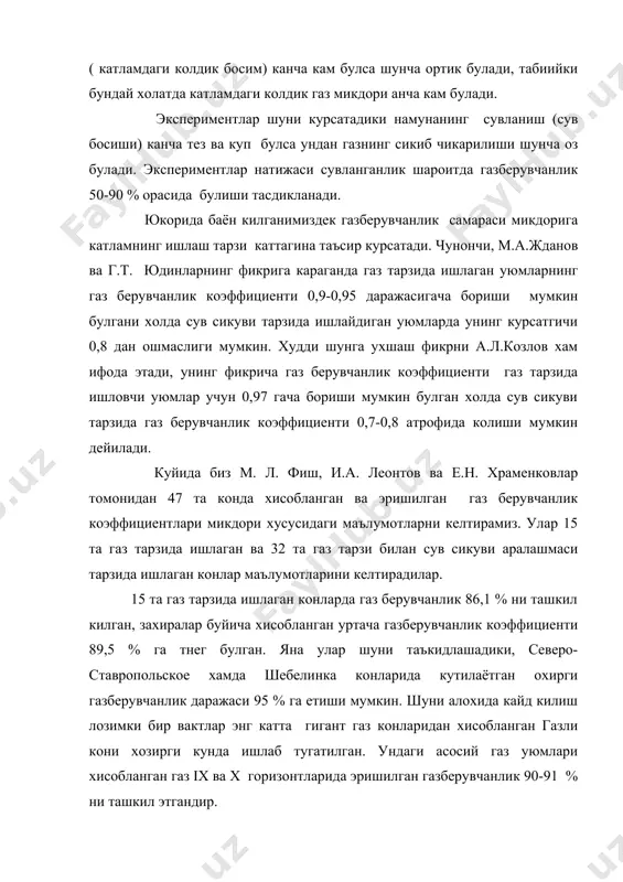 айд этилади ( линевское конида 50 % дан камрок, александровское конида 60 % ) . краснодар улкасидаги конларда газберувчанлик коэффициенти 60-85 % атрофида булади деган мулохазалар хам мавжуд. газберувчанлик коэффициенти ёрикли коллекторларда агар у газ тарзида ишлаётган булса анча юкори булиши мумкин, мабодо уюм сув сикуви тарзида ишласа ундай уюмнинг газ берувчанлик коэффициенти анча паст булади. бунга асосий сабаб говаклардан ёрикларга окиб чикувчи газлар уша ёрикларнинг сув билан тулганлиги боис уз жойларида колиб кетишлигидир., коллекторнинг ёриклар билан булишган булаклари умуман хеч кандай таъсир курмай уз урниларида колиб кетишлари натижасида катламнинг (уюмнинг) умумий газ берувчанлиги анча паст курсатгичга эга булади. газ кудукларида кислота билан ишлов бериш, кушимча ораликларни отиш, гидро кумли тешгич билан ишлаш ва шу кабилар кудукнинг махсулдорлигини ошириш мумкин ва бу газберувчанликни оширишга олиб келади. бу борада улкамиздаги куплаб конларни ишлатиш эътиборга лойик булиб, мисол тарикасида шуртан конини келтиришимиз мумкин. шуртан конидаги хар бир кудук 1-2 хатто 3 марталаб …