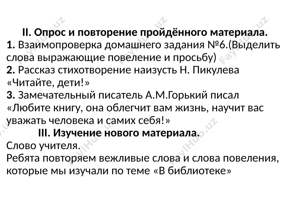 открытый урок "в школьной столовой" - Page 4