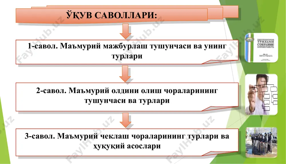 тчиликка қарши кураш борасида белгиланган вазифалар ижроси, бу борада мавжуд муаммолар ва уларни ҳал этиш масалаларига бағишланган видеоселектор йиғилиши.15.11.2017 – постда. 2017, №47-сон. ўзбекистон республикасининг маъмурий жавобгарлик тўғрисидаги кодекси. – т., 2017. ўзбекистон республикаси кодекслари. расмий нашр. – тошкент: адолат, 2017. – 1056 б. ўзбекистон республикасининг “ёшларга оид давлат сиёсати тўғрисида”ги 2016 йил 14 сентябрь қонуни. // ўзбекистон республикаси қҳт. – 2016. ўзбекистон республикасининг “ички ишлар органлари тўғрисида”ги 2016 йил 16 сентябрь қонуни. // ўзбекистон республикаси қҳт. – 2016. ўзбекистон республикасининг “коррупцияга қарши курашиш тўғрисида”ги 2017 йил 3 январь қонуни. // ўзбекистон республикаси қҳт. – 2017. ўрқ-419-сон. ўзбекистон республикасининг “маъмурий қамоқни ўташ тартиби тўғрисида”ги 2017 йил 9 январь қонуни. // ўзбекистон республикаси қҳт. – 2017. ўрқ-420-сон. ўзбекистон республикасининг “жисмоний ва юридик шахсларнинг мурожаатлари тўғрисида”ги 2017 йил 11 сентябрдаги қонуни. ўзбекистон республикасининг “ҳуқуқий ахборотни тарқатиш ва ундан фойдаланишни таъминлаш тўғрисида”ги 2017 йил 7 сентябрдаги қонуни. ўзбекистон республикаси қонунлари: ўзбекистон республикаси президентининг …