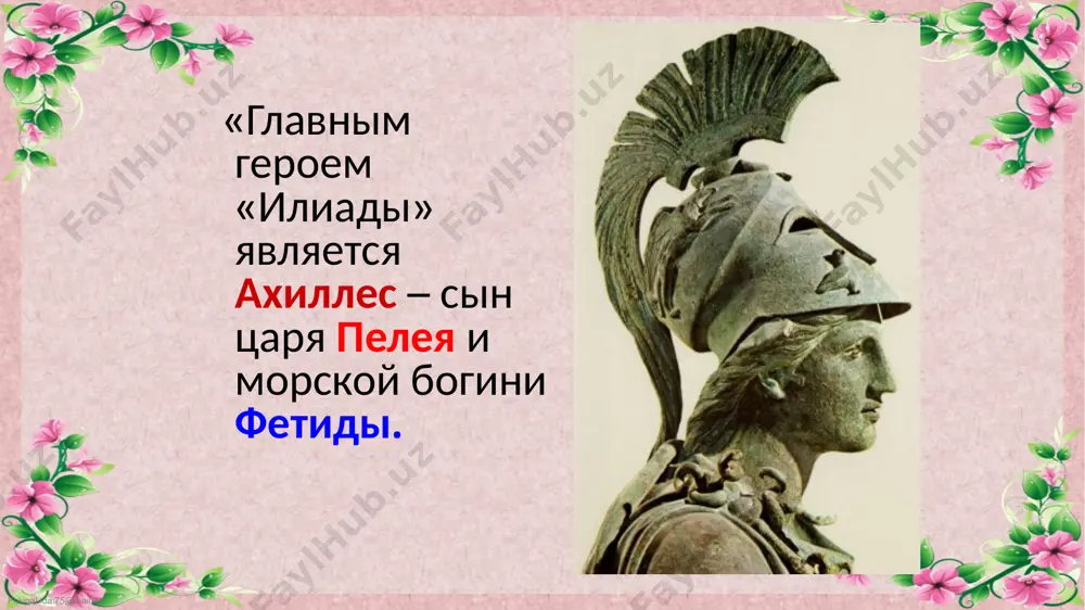 поэмы гомера «илиада» и «одиссея» - Page 5
