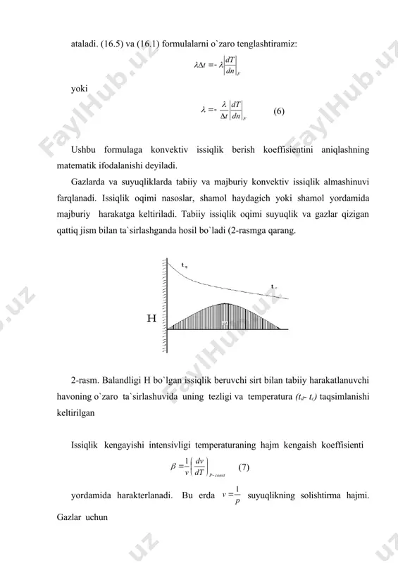 ning oqimi muallaq bo`lib, devordan δ uzoqlikda oqim turbulent rejimni oladi. chunki δ qatlamda issiqlik tashuvchining temperaturasi vaqt bo`yicha tez uzgarib boradi. bu qatlamga yopishqoq qatlam oqimi deyiladi. shuning uchun bu qatlamda konvektiv issiqlik almashinuvi sodir bo`lmaydi, ya`ni issiqlik oqimi devordan issiqlik uzatish bilan beriladi. demak issiqlik o`zgarishining gradienti (4) ga teng bo`ladi. (4) ni (3) ga qo`yib (5) ni hosil qilamiz. bu erda bilan belgilanadi va issiqlik berish koeffisienti deb ataladi. (16.5) va (16.1) formulalarni o`zaro tenglashtiramiz: yoki (6) ushbu formulaga konvektiv issiqlik berish koeffisientini aniqlashning matematik ifodalanishi deyiladi. gazlarda va suyuqliklarda tabiiy va majburiy konvektiv issiqlik almashinuvi farqlanadi. issiqlik oqimi nasoslar, shamol haydagich yoki shamol yordamida majburiy harakatga keltiriladi. tabiiy issiqlik oqimi suyuqlik va gazlar qizigan qattiq jism bilan ta`sirlashganda hosil bo`ladi (2-rasmga qarang. 2-rasm. balandligi h bo`lgan issiqlik beruvchi sirt bilan tabiiy harakatlanuvchi havoning o`zaro ta`sirlashuvida uning tezligi va temperatura (td- tc) taqsimlanishi keltirilgan issiqlik kengayishi intensivligi …