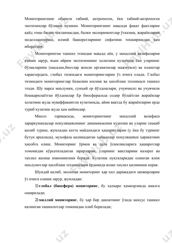 ий (биоэкологик) мониторинг, аҳоли яшайдиган мавзелар, саноат марказларида, корхоналарда муҳит сифатининг ўзгаришларини ҳисобга олади. академик и.п.герасимов мониторинг тизимларининг ҳар бирини ўз вазифасига эга блокларга бўлиб, уларни таъминловчи базалар мавжуд деб кўрсатади. атмосферанинг ифлосланиш даражасини асбоблардан фойдаланиб баҳолаш усуллари билан бир қаторда, биологик индикациялардан, яъни жонли организмлардан ҳам фойдаланилади (тест-объектлар), айниқса маълум кимёвий қўшилмаларга сезгир организмлар ишлатилади. ҳозир кўп қўлланиладиган усуллардан бири - бу лихеноиндикация усулидир, лотинча “лихенес” сўзидан олинган бўлиб, лишайник маъносини англатади, бу усул асосан шаҳардаги йирик корхоналар жойлашган жойлардаги кўчатларда учрайдиган лишайникларни ҳисобга олишга асосланган. шу нарса аниқланганки, лишайникларнинг дарахтлар поясида учраши билан атмосферанинг ифлосланиши ўртасида боғланиш бўлиб, агар атмосфера заҳарли моддалар билан ифлосланган бўлса, лишайниклар у ердаги дарахтлар поясида кам учрайди. маҳаллий мониторингнинг вазифасига саноат корхоналаридаги санитария –саноат лабораториясининг фаолияти ҳам киради. бу лаборатория вазифасига саноат корхоналари цехлари, саноат майдонларидаги ҳавонинг ифлосланганлигини, шунингдек сув тармоқларидаги сувнинг ифлосланишини аниқлаш даражалари киради. глобал ва миллий мониторингни ташкил этиш, яъни …
