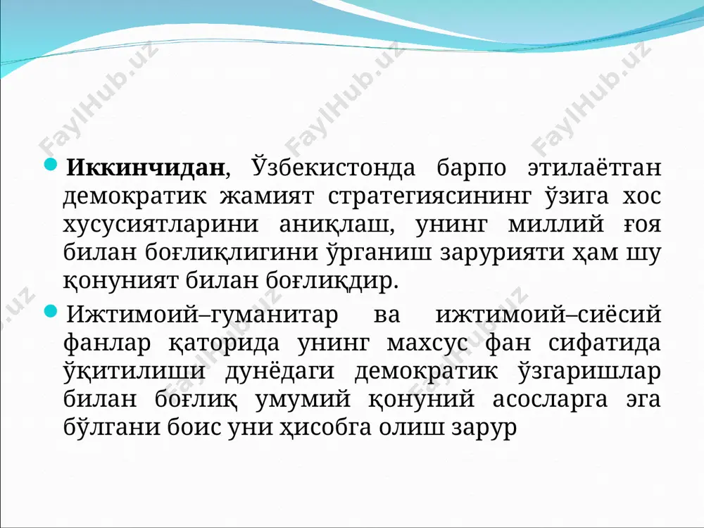 жиҳатдан рағбатлантириш; ғоявий тарбиялаш; ғоявий иммунитетни шакллантириш; ҳаракат дастури бўлиш. миллий ғоянинг стратегик мақсади кучли давлатдан кучли жамият сари бориш концепциясига асосланади. “стратегия” сўзи “стратегос” грекча сўздан келиб чиққан бўлиб, “генералнинг санъати” маъносини англатади. у ҳозир ҳам ўз маъносида ҳарбий бошлиқ таркибининг ҳарбий операцияларини режалаштириш санъатини билдиради. стратегия - истиқбол, яъни интилиш лозим бўлган ҳолатни кўра олиш ҳамдемакдир. “миллий ғоя: ўзбекистонни ривожлантириш стратегияси” фанини ўрганиш муҳим назарий ва амалий аҳамиятга эга. фан талабаларни мамлакатда амалга оширилаётган демократик жамият қуришнинг мақсадлари, унинг шаклланиши ва ривожланиши стратегияси, бу стратегиянинг миллий ғоя билан боғлиқлиги тўғрисидаги ғоялар, қарашлар билан таништиради. “миллий ғоя: ўзбекистонни ривожлантириш стратегияси” фанини ўрганиш орқали эркин, демократик, фуқаролик жамияти қурилишининг назарий асосларини дунёда демократик жамият қуриш билан боғлиқ умумий қонуниятларни билиш билан бирга, демократиянинг ўзига хос миллий кўринишлари, “миллий моделлари”нинг маъно-мазмунини тўғри тушуниб олишга муваффақ бўлиш мумкин : жамиятимизда таълим –тарбия, қолаверса, тарғибот-ташвиқот ишларига йўналтирилган барча институсионал тизимлар орқали шакллантирилаётган, тарғиб …