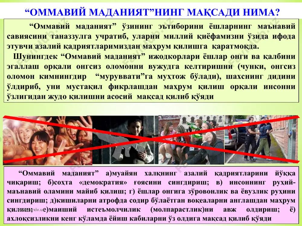 тлари, актёрлар ва бошқаларнинг илоҳийлаштириши) зўровонлик. билимсизлик, маданиятсизлик ва тартибсизликни қўллаб-қувватлаш. баданга турли хил татуировкалар чизиш. бир жинсли никоҳ. лоқайдлик. жамоат жойида кийиниш маданиятини бузган ҳолда юриш. катталарга беҳурматлик. эркакларнинг аёлларча ўзига оро бериши (кўзи, лаби, қоши ва сочларини бўяши). www.arxiv.uz www.arxiv.uz пассив чекиш натижасида 200 мингдан 1 миллионгача бўлган болаларда астма касаллиги оғир шаклда кечади. бундан 10 йил аввал қилинган ҳисоб китобларга кўра сайёрамизда 40 фоиздан кўп кашанда бор экан. улар бир сонияда 300 минг дона, 1 йилда эса 12 млн сигарета чакишар экан. кашандалар дастидан бир йилда салкам 700 тонна синил кислота, 400 минг тонна аммиак, 600 минг тонна қорамой ва 100 минг тонна чекилган сигаретадан атмосферага никотин тарқалар экан. спорт – саломатлик гарови спорт билан шуғулланиш инсон организми ва руҳиятига соғломлик бағишлайди. вақтни беҳуда ва бефойда ўтказишдан асрайди. мустақиллик йилларида жами ўқувчиларимиз томонидан қўлга киритилган медаллар сони 4025 тага етди. шундан 1279 таси олтин, 1164 таси кумуш …