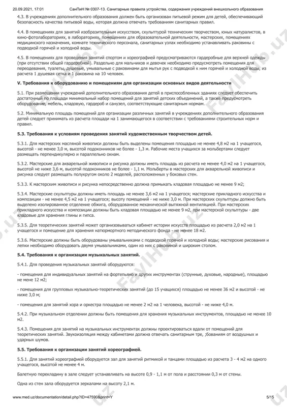 ировании и строительстве учреждений дополнительного образования площадь участков определяется заданием на проектирование. 2.3. участок должен иметь наружное освещение при норме освещенности на земле 10 лк. 2.4. территория участка должна быть огорожена забором высотой 1,2 - 1,5 м или зелеными насаждениями. не допускается посадка колючих кустарников с ядовитыми плодами, размещение клеток содержания диких животных, опасных для жизни детей и взрослых. 2.5. на участке выделяются функциональные зоны: площадки для занятий объединений детей различных профилей на открытом воздухе, спортивные площадки, площадки для тихого отдыха детей, хозяйственная зона с постройками, зеленая зона. количество функциональных зон и их размеры определяются самими учреждениями дополнительного образования детей в зависимости от направленности реализуемых программ. для учреждений дополнительного образования рекомендуется следующее примерное распределение территории на зоны и участки, в зависимости от их назначения: - спортивная площадка 0,7 - 1,1 га, включающая легкоатлетическую площадку (0,5 га), футбольное поле (45x20 м2), две волейбольные (9x18 м2), две баскетбольные (16x28 м2) площадки, либо …