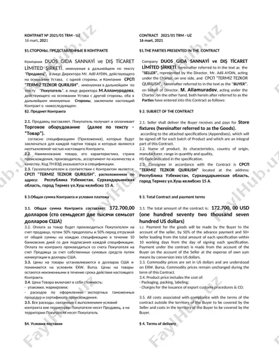 торговое оборудование — DOC
