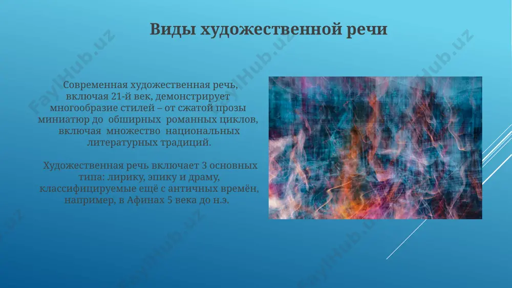 художественная речь - Page 5