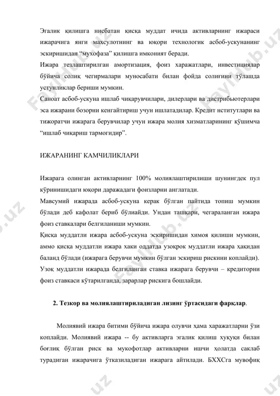 а муддати 12 ойдан ошиши лозим. ижара муддати тугаши санасида ижара объектларининг қолдиқ қиймати ижара бошланишидаги қийматининг 20 %идан камини ташкил этади. лизингнинг бутун муддати давомидаги тўловларнинг жорий қиймати ижара объекти қийматининг 90 %идан ортиқ бўлса . ижарани ижарага берувчи ва ижарачи томонларидан бир хил тушунилишини таъминлаш учун қуйидаги 2 мезон мавжуд : минимал ижара тўловларининг суммаси тахминий асосланган бўлиши керак . ижарага берувчи ўз зиммасига олиши шарт бўлган копланмайдиган харажатлар (сугўрталаш, саклаб туриш, солиқларни тўлаш харажатларидан ташқари ), ўлчанадиган ва тахминлаштириладиган бўлиши керак . бу мезонлардан хеч бири ижара фактини тан олишни ўзгартирмайди, балким фақатгина консерватизм тамойилига диққатни каратади. бошқа томондан бу мезонлар ижара таърифини 2 омил билан тўлдириб туради : эгалик қилишдан келиб чиққан риск ва даромадларни ўтказиш, ва ижара берувчининг соф дебиторлик қарзини баҳолашнинг хаққонийлик даражаси. операцион (жорий) ижара-- бу молиялаштирилган ижарадан ташқари ҳарқандай ижара бўлиб, қуйидаги шартларга мувофиқ бўлиши керак: ижарачи хеч қандай рискка эга эмас, …