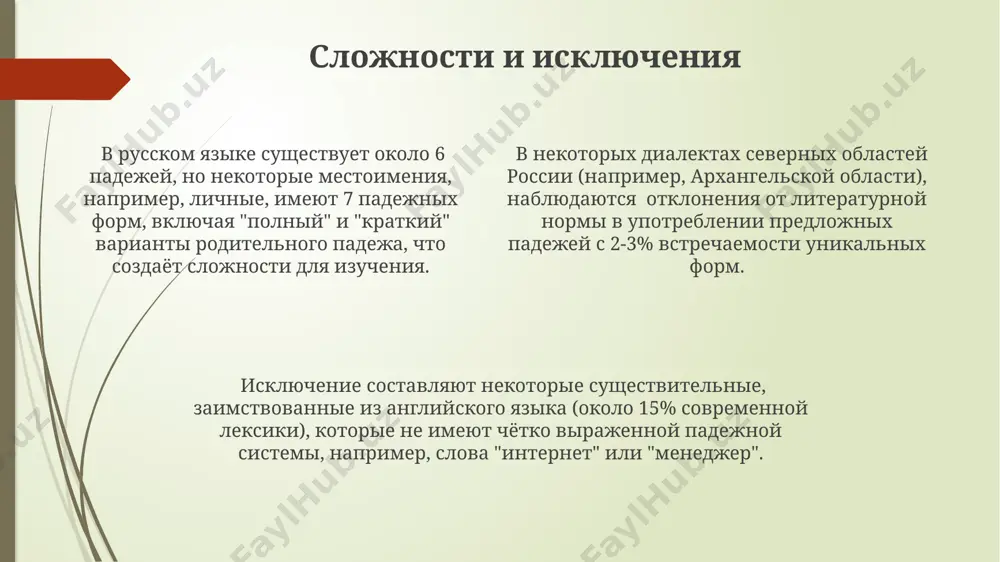 блок" (3 слова, санкт-петербург) демонстрирует полное потребление. винительный падеж в сочетании с предлогами "на", "за", "через" (3 предлога) может указывать на цель движения или временной отрезок, например, "я иду на работу" (4 слова, новосибирск). родительный падеж родительный падеж в русском языке обозначает принадлежность (например, «дом брата», где «брата» – родительный падеж единственного числа мужского рода) и используется с предлогами «от», «из», «у», в 6 из 7 падежных форм русского языка. отсутствие глагола-сказуемого в предложении, но наличие существительного в родительном падеже может указывать на наличие подразумеваемого действия (например, "жажда воды", где "воды" — родительный падеж, подразумевая "жажда пить воду"). это явление встречается в 20% русских пословиц. в синтаксисе, родительный падеж часто используется после числительных, обозначая количество (например, «три яблока», где «яблок» - родительный падеж множественного числа). он также распространен в санкт-петербурге, как и в других регионах россии. падежные окончания в русском языке, в отличие от, например, английского, падежные окончания существительных в …