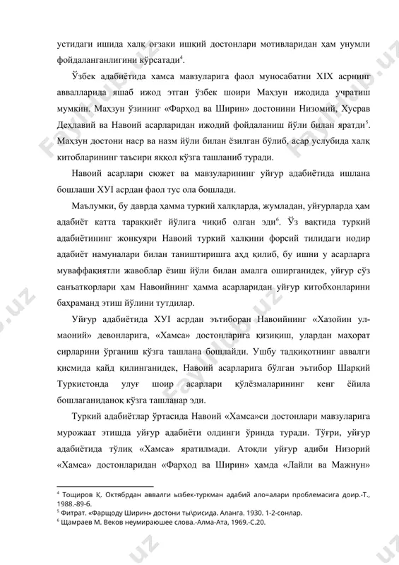 т-эътиборни кўрсатиб турибди. ҳоким шоирга мурожаатида «хамса»га ўхшаш янги жавоҳирлар яратиш устида иш бошлашга даъват этмоқда. ўз даврининг катта дониш ва истеъдод эгаси бўлган низорий «янги жавоҳир» яратиш учун «хамса»нинг ўзидан юксакроқ намунани кўрмагай деб айтиш мумкин. шунга кўра ҳам у навоий «хамса»си таркибидаги иккита достонга мурожаат қилган. турди ғарибий эса «шоҳ баҳром ва дилором» достони устида ишлаш билан уйғур «хамса»сини бунёд этишга ғишт қўйган. уйғур шоирлари булардан ташқари шарқда машҳур «вомиқ ва узро» сюжетига ҳам мурожаат этганлар. анъана асосидаги достонлар ёнига «робия ва саъдин» каби реалистик томойил билан йўғрилган асарларни қўшиш билан «янги жавоҳирлар» рўйхатини кенгайтириб борганлар. уйғур халқи ўрта осиё, хуросон ва бошқа туркий халқлар яшаган ҳудудларда бўлгани каби бутун тарих давомида мураккаб сиёсий-ижтимоий ҳаёт шароитини бошдан кечирди. шарқий туркистонда мустақил марказий давлатлар ташкил топган даврлар (қорахонийлар, султон саид ва абдурашидхон ҳукмронликлари даврлари каби) ҳам бўлди. лекин манжур, муғул ва хитой хонларининг шарқий туркистон устидаги дафъа-дафъа рўй бериб …