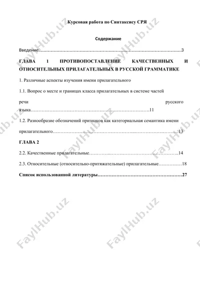 курсовая работа по синтаксису сря — DOCX