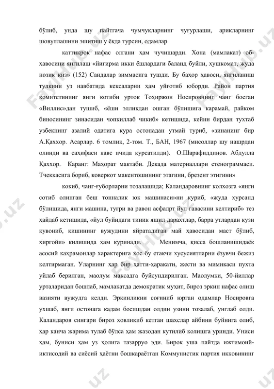 бўлса ҳам жазодан кутилиб колишга уринди. униси ҳам, буниси ҳам уз ҳолига тазарруo эди. бирок уша пайтда ижтимоий-иктисодий ва сиёсий ҳаётни бошкараётган коммунистик партия икковининг тавбасини икки хил кабўл қилди: узининг одамини куллаб-кувватлади (гарчи ёши 50 дан ошган бўлса-да), иккинчисини «кирсиллатиб-чирсиллатиб» эгиб, тавбасига таянтирди (ваҳоланки, каландаров носировдан катта эмас). чунки давр унинг даври эди, бошкарув рули унинг кулида эди. бу ҳакда кейинрок. хозир эса... бу қиссанинг макроструктураси уз даврида яратилган бошка куплаб асарлардан унчалик фарк килмайди. хронологик сюжет асосига курилган бу асар вокеасини уч-турт оғиз гап билан айтиб бериш мумкин: райком тавсиясига кура саида алиева деган ёш коммунист «бустон» колхози партия ташкилотининг секретарлиги лавозимига тайинланади. киз бу топширикни астойдил бажариб, икки йил мобайнида колхозда сиёсиё-тарбиявий ишларни амалга оширади; кайсар, ҳеч кимга буйин эгмайдиган узбилармон раис арслонбек каландаровни кайта тарбиялайди. хужаликдаги барча ишларнинг тизгинини кулга олади, натижада колхоз ҳар томонлама ривожланиш йулига киради. айникса,одамларнинг калбида яшириниб ётган фикрлар юзага чикади. шугина …