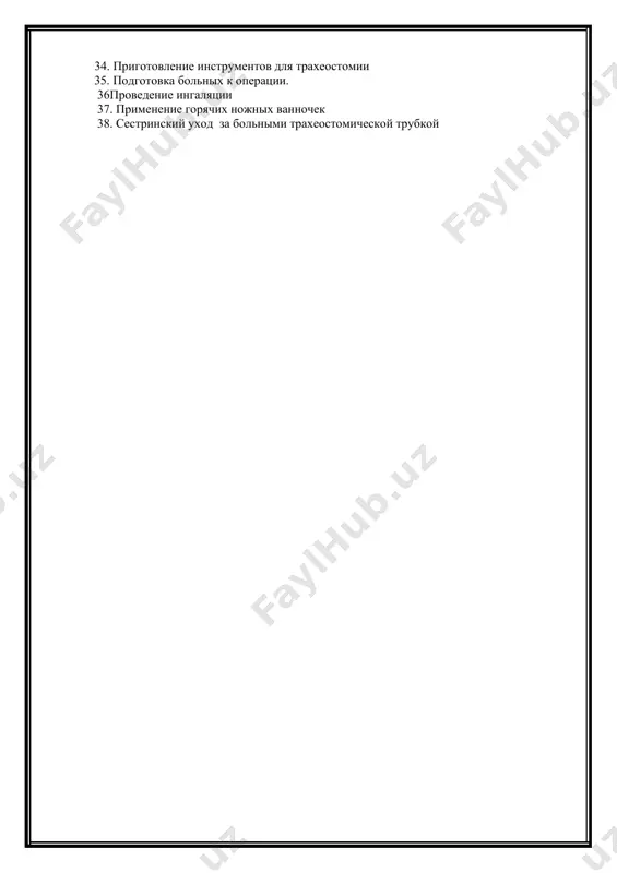y. “otorinolaringologiyada hamshiralik ishi” fanidan davlat attestatsiyasiga kiritilgan amaliy savollar. 1. otoskopiya texnikasi. 2. quloqdan surtma olish. 3. eshituv nayining o‘tkazuvchanligini polittser usulida aniqlash. 4. eshitish darajasini so‘zlashuv nutqi yordamida aniqlash. 5. kamertonlar bilan tekshirishda shifokorga amaliy yordam ko‘rsatish. 6. tashqi eshituv yo‘lini yuvish va tozalash. 7. quloqqa suyuq dori tomizish, malham surtish, kukun purkash. 8. eshituv yo‘liga turunda qo‘yishni, quloqqa isituvchi ardonin qo‘yish. 9. quloqdan yot jismni olib tashlash. 10. tashqi eshituv yo‘li va nog‘ora ardoning shikastlanishida shoshilinch yordam ko‘rsatish. 11. faringoskopiya texnikasi. 12. tomoqdan surtma olish. 13. tonzillektomiya operatsiyasi uchun asboblar tayyorlash. 14. adenotomiya operatsiyasi uchun asboblar tayyorlash. 15. bo‘yinga isituvchi kompress qo‘yish. 16. tomoqni chayish. 17. halqum shilliq qavatlariga dori surtish. 18. bemorni tonzillektomiyaga tayyorlash va operatsiyadan keyin parvarish qilish. 19. bemorni adenotomiyaga tayyorlash va operatsiyadan keyin parvarish qilish. 20. bilvosita laringoskopiyao‘tkazish. 21. traxeostomik naycha qo‘yilgan bemorlarda hamshiralik parvarishi. 22. operatsiyaga asboblarni tayyorlash. 23. hiqildoqqa suyuq, moyli, …