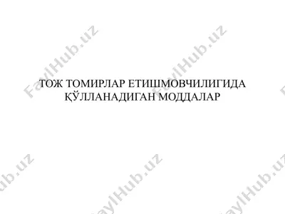 тож томирлар етишмовчилигида қўлланиладиган моддалар — PPTX